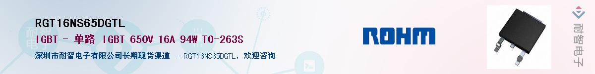 RGT16NS65DGTL��Ӧ��-���ǵ���