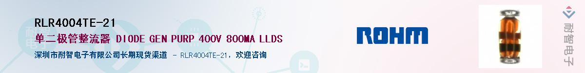 RLR4004TE-21��Ӧ��-���ǵ���