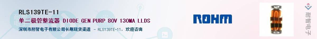 RLS139TE-11��Ӧ��-���ǵ���