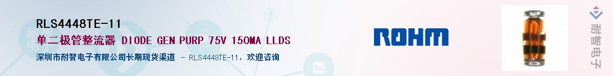 RLS4448TE-11��Ӧ��-���ǵ���