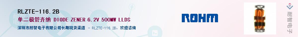 RLZTE-116.2B供应商-耐智电子