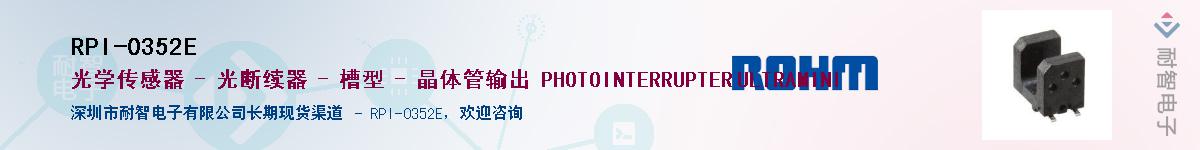 RPI-0352E��Ӧ��-���ǵ���