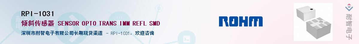 RPI-1031��Ӧ��-���ǵ���