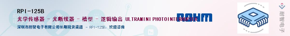 RPI-125B��Ӧ��-���ǵ���
