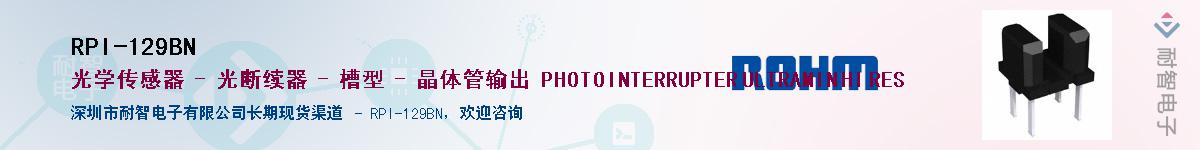 RPI-129BN��Ӧ��-���ǵ���