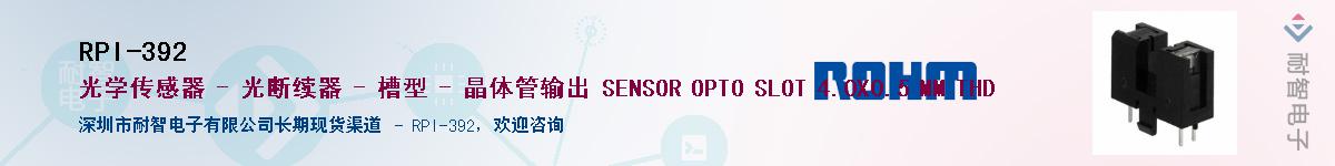 RPI-392��Ӧ��-���ǵ���