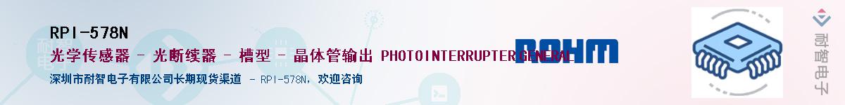 RPI-578N��Ӧ��-���ǵ���