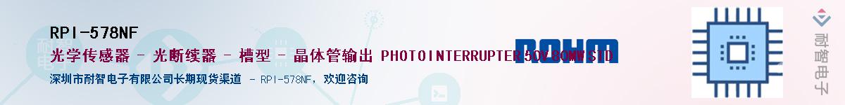 RPI-578NF��Ӧ��-���ǵ���