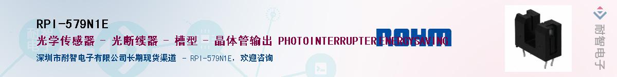 RPI-579N1E��Ӧ��-���ǵ���