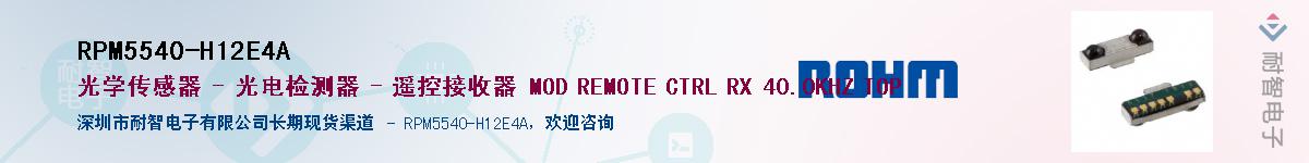 RPM5540-H12E4A��Ӧ��-���ǵ���