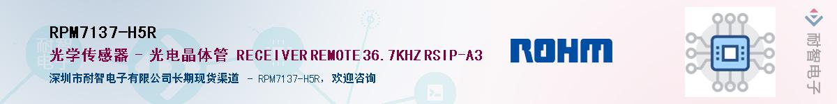 RPM7137-H5R��Ӧ��-���ǵ���