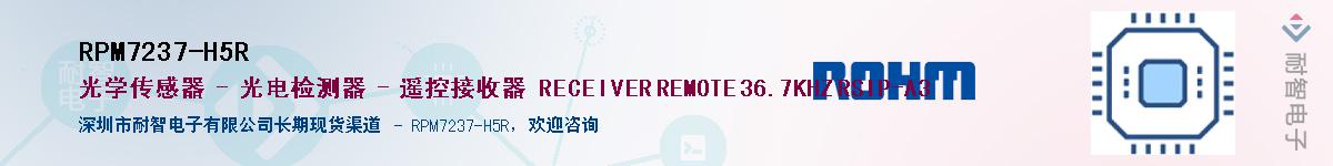 RPM7237-H5R��Ӧ��-���ǵ���