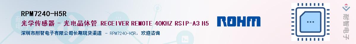 RPM7240-H5R��Ӧ��-���ǵ���