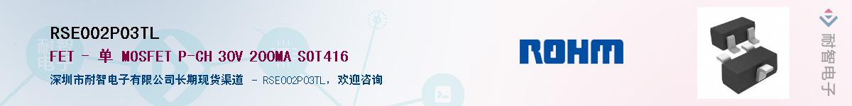 RSE002P03TL��Ӧ��-���ǵ���