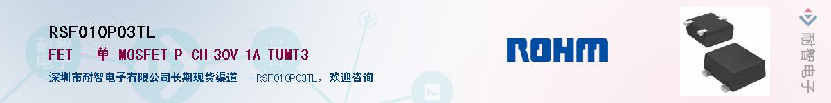 RSF010P03TL��Ӧ��-���ǵ���