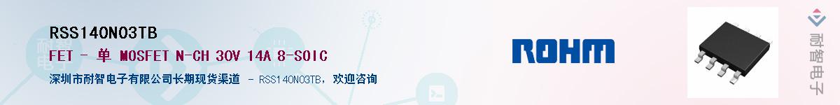 RSS140N03TB��Ӧ��-���ǵ���