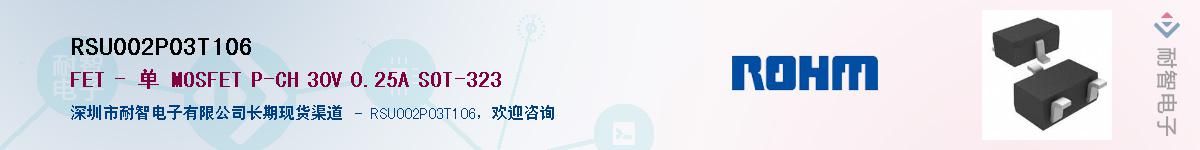 RSU002P03T106��Ӧ��-���ǵ���