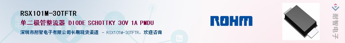 RSX101M-30TFTR��Ӧ��-���ǵ���