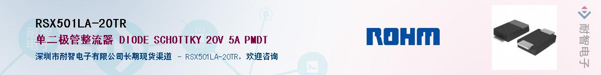 RSX501LA-20TR��Ӧ��-���ǵ���
