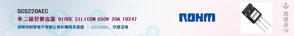 SCS220AEC��Ӧ��-���ǵ���