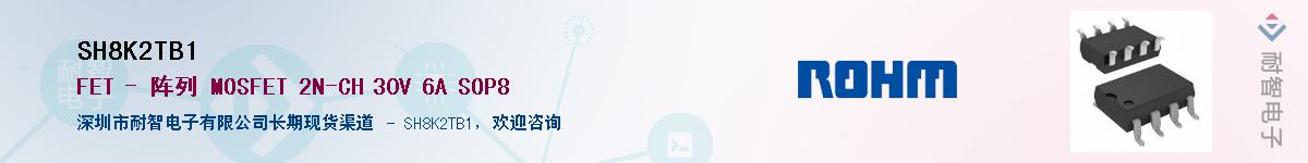 SH8K2TB1��Ӧ��-���ǵ���