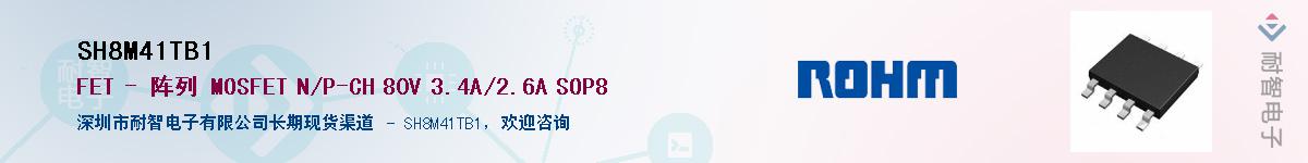 SH8M41TB1��Ӧ��-���ǵ���