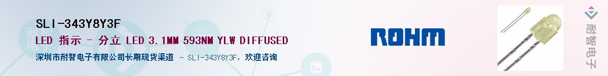 SLI-343Y8Y3F供应商-耐智电子