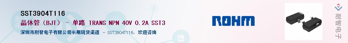 SST3904T116��Ӧ��-���ǵ���