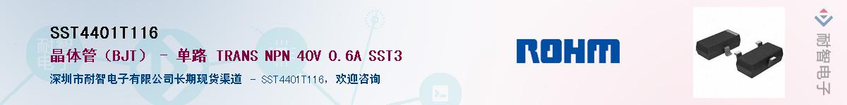 SST4401T116��Ӧ��-���ǵ���