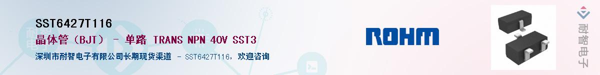 SST6427T116��Ӧ��-���ǵ���