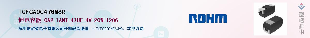 TCFGA0G476M8RӦ-ǵ