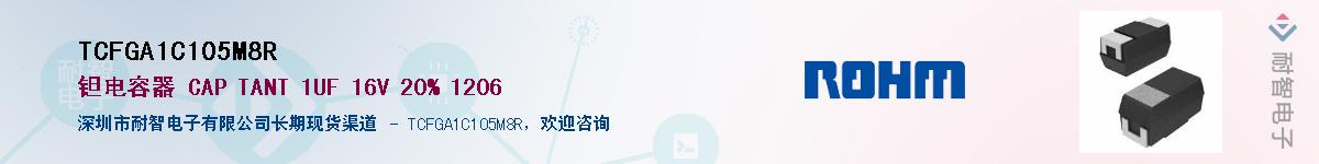 TCFGA1C105M8R��Ӧ��-���ǵ���