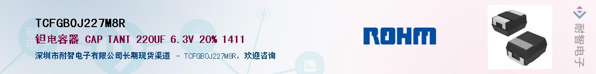 TCFGB0J227M8R��Ӧ��-���ǵ���