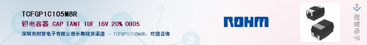 TCFGP1C105M8R��Ӧ��-���ǵ���