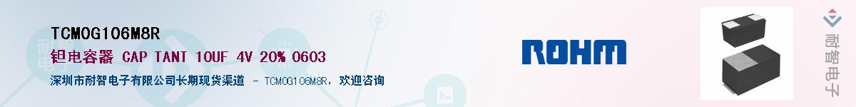 TCM0G106M8R��Ӧ��-���ǵ���