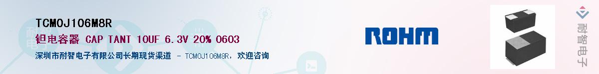 TCM0J106M8R��Ӧ��-���ǵ���