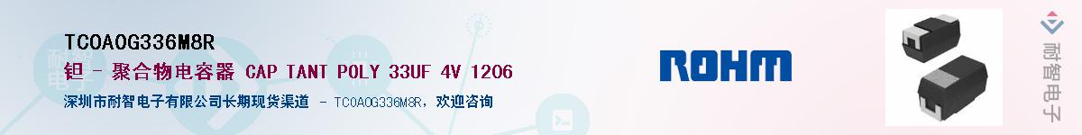 TCOA0G336M8R��Ӧ��-���ǵ���