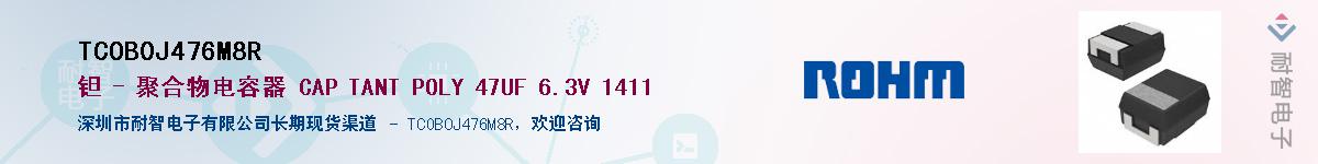 TCOB0J476M8R��Ӧ��-���ǵ���