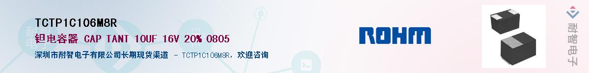 TCTP1C106M8R��Ӧ��-���ǵ���