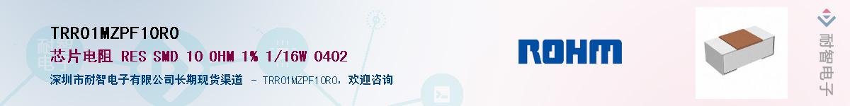 TRR01MZPF10R0��Ӧ��-���ǵ���