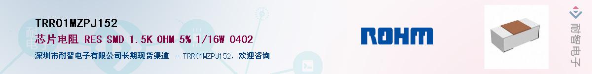 TRR01MZPJ152供应商-耐智电子