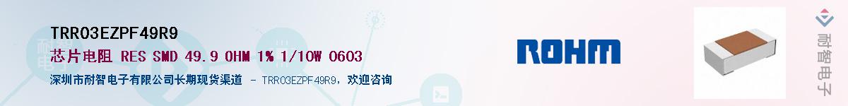 TRR03EZPF49R9��Ӧ��-���ǵ���
