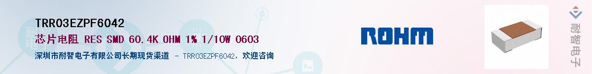 TRR03EZPF6042��Ӧ��-���ǵ���
