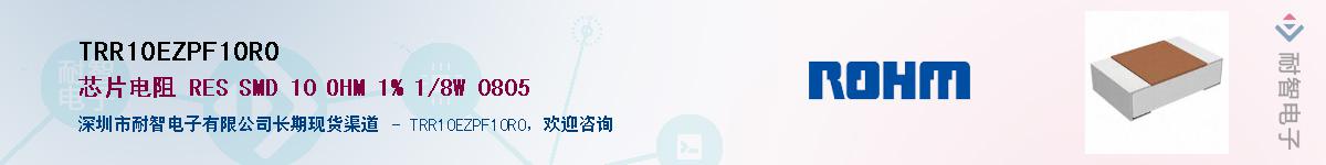 TRR10EZPF10R0��Ӧ��-���ǵ���