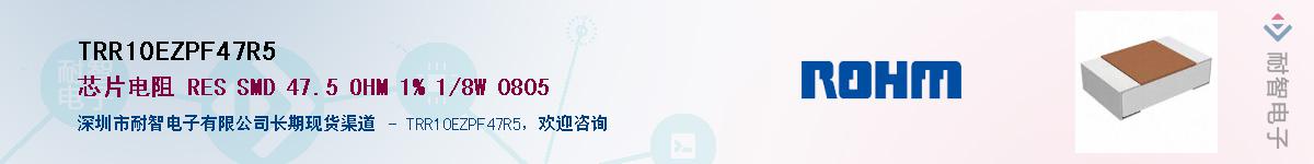 TRR10EZPF47R5��Ӧ��-���ǵ���