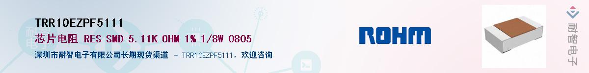TRR10EZPF5111��Ӧ��-���ǵ���