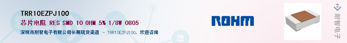 TRR10EZPJ100��Ӧ��-���ǵ���