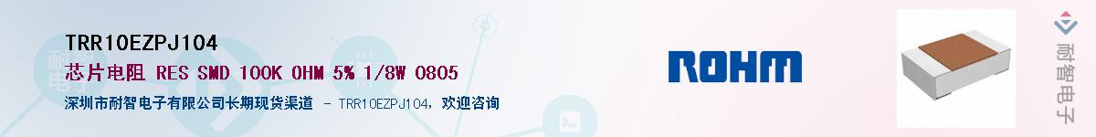 TRR10EZPJ104��Ӧ��-���ǵ���