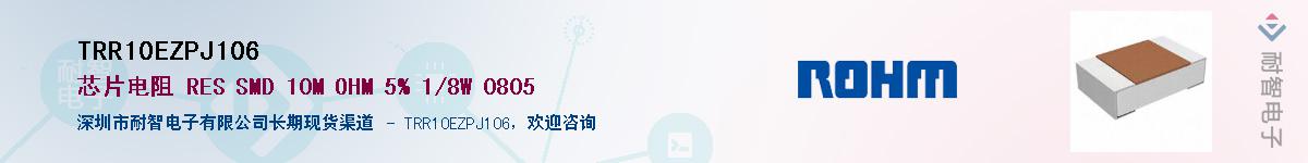 TRR10EZPJ106��Ӧ��-���ǵ���