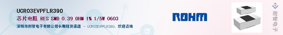 UCR03EVPFLR390��Ӧ��-���ǵ���